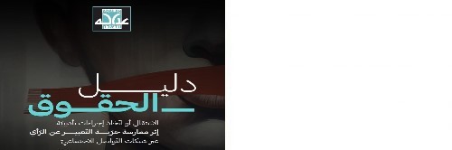 دليل الحقوق